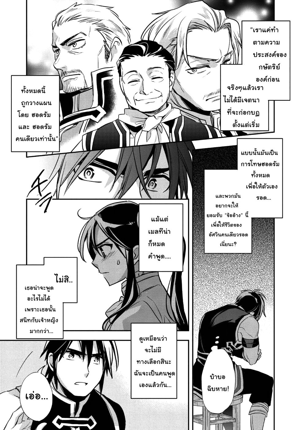 Wortenia Senki 22-นักฆ่า