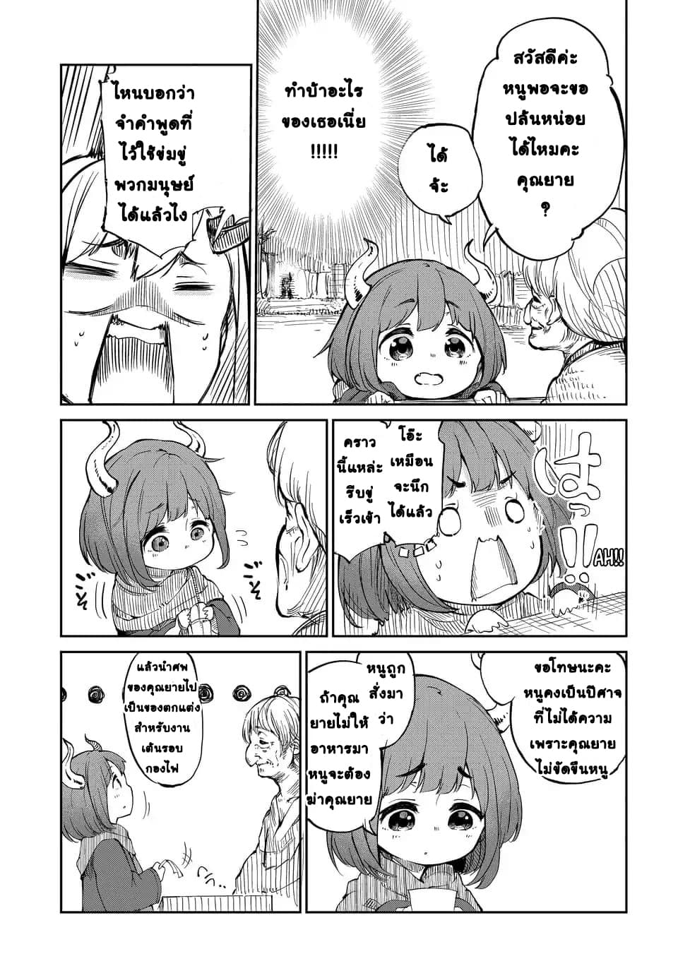 Maou no Musume wa Yasashi sugiru!! 1-1
