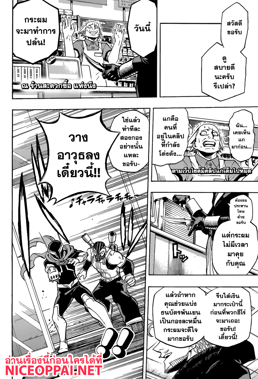 Boku no Hero Academia 170-อยู่กับเอริจัง