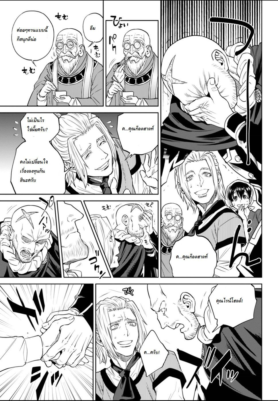 Isekai Izakaya "Nobu" 24-หมึกยักษ์รวมมิตร