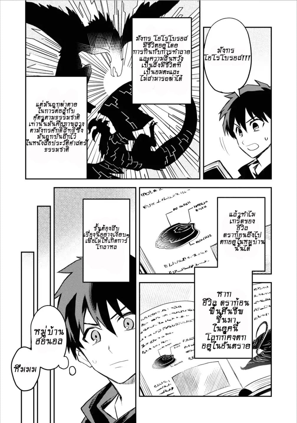 Noumin Kanren no Skill bakka Agetetara Naze ka Tsuyoku Natta 4-4