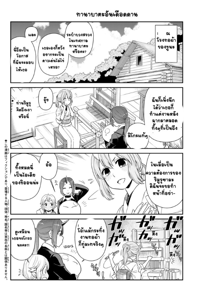 TenSura Nikki Tensei Shitara Slime Datta Ken 4-4