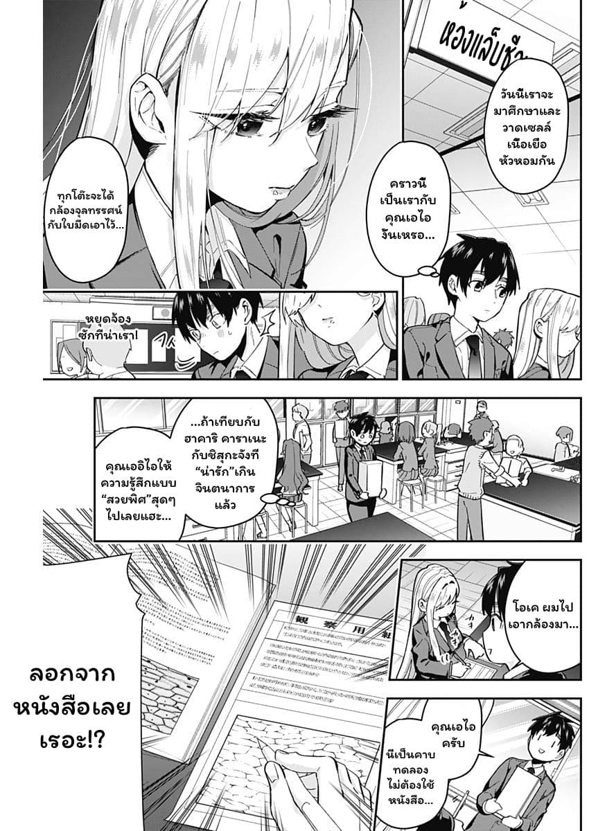 The 100 Girlfriends Who Really, Really, Really, Really, Really Love You 6-คุณเอไอ