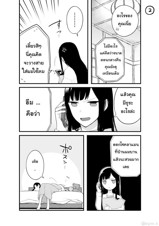 Naka no warui iinazuke no hanashi 8-8