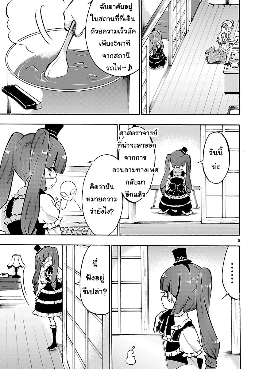 Jashin-chan Dropkick 50-กลับบ้านด้วยแกงกะหรี่