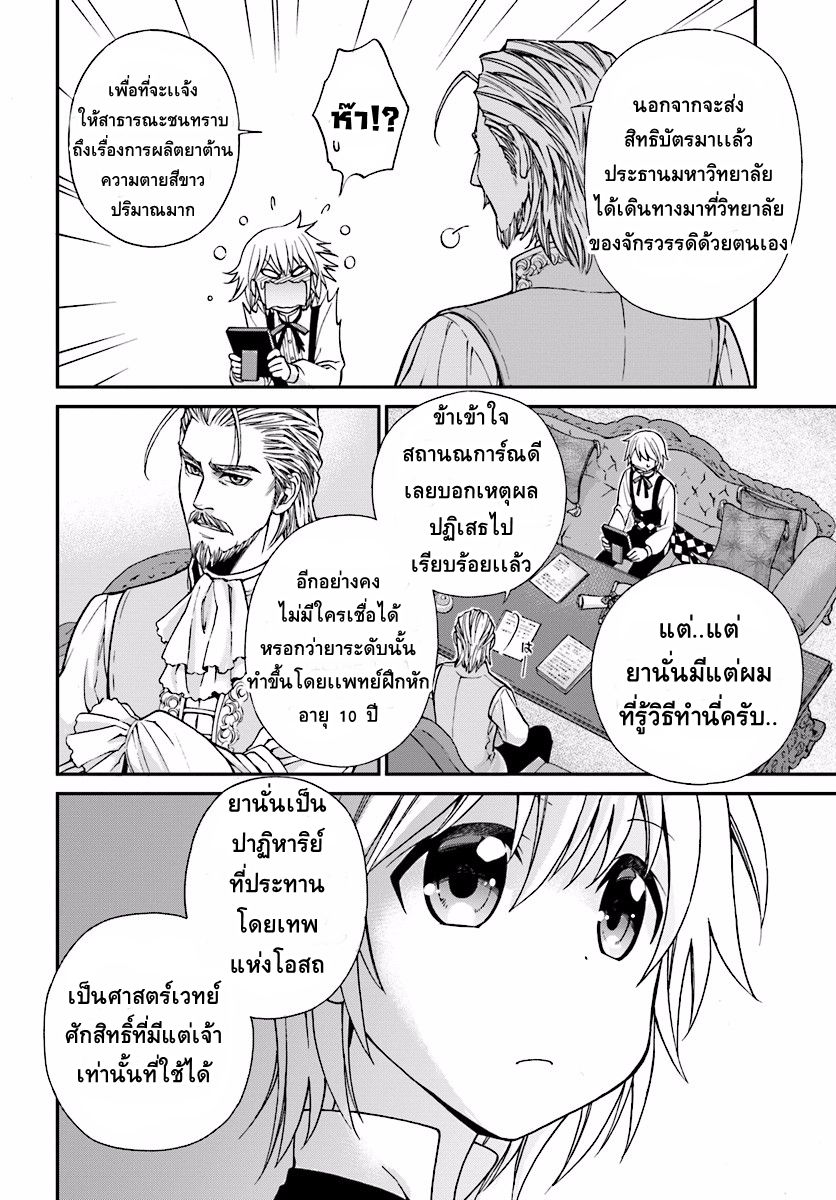Isekai Yakkyoku เภสัชกรต่างโลก 6-รางวัลพระราชทานจากองค์ราชินี