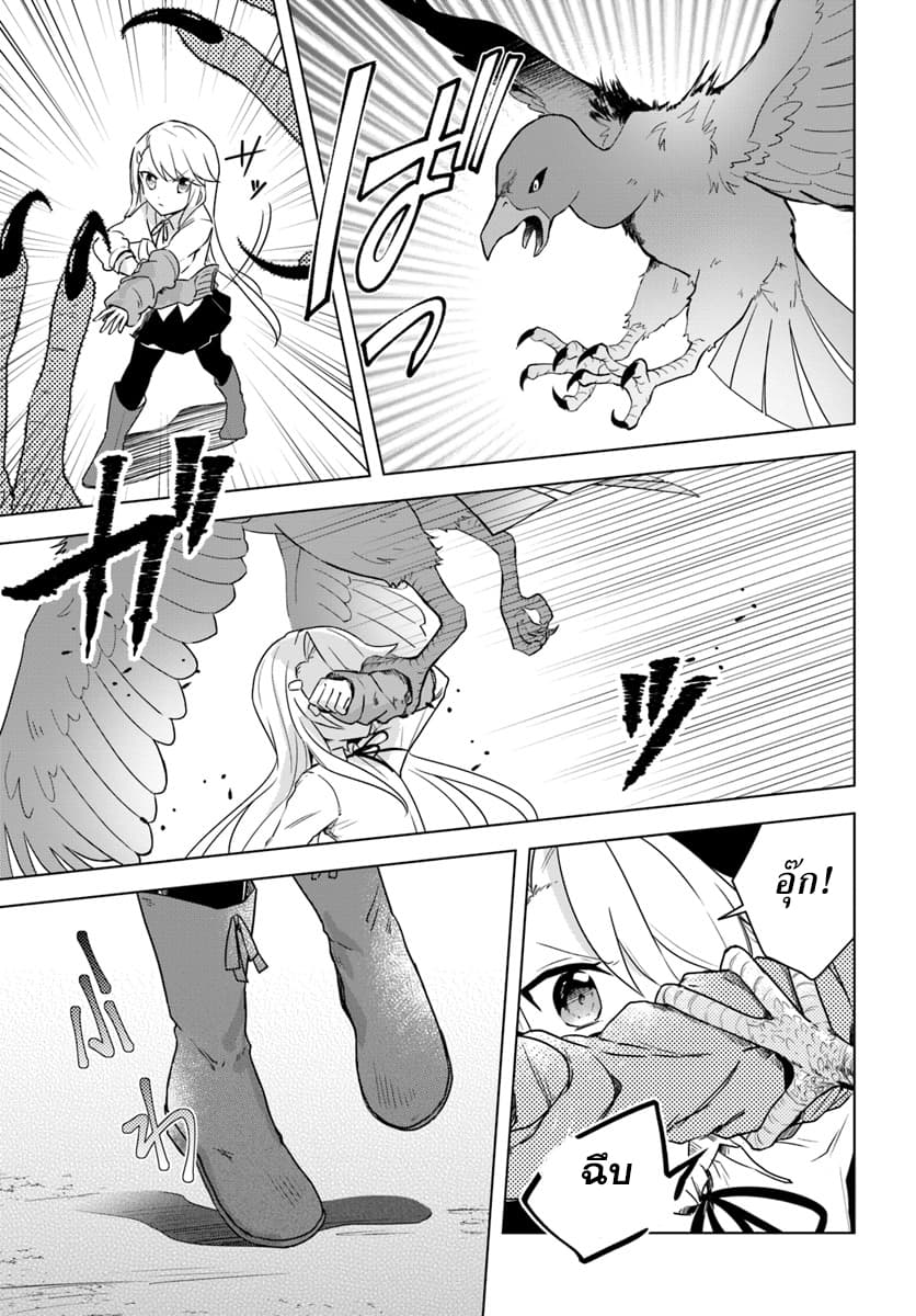 Eiyuu no Musume Toshite Umarekawatta Eiyuu wa Futatabi Eiyuu o Mezasu 7-เดินทาง