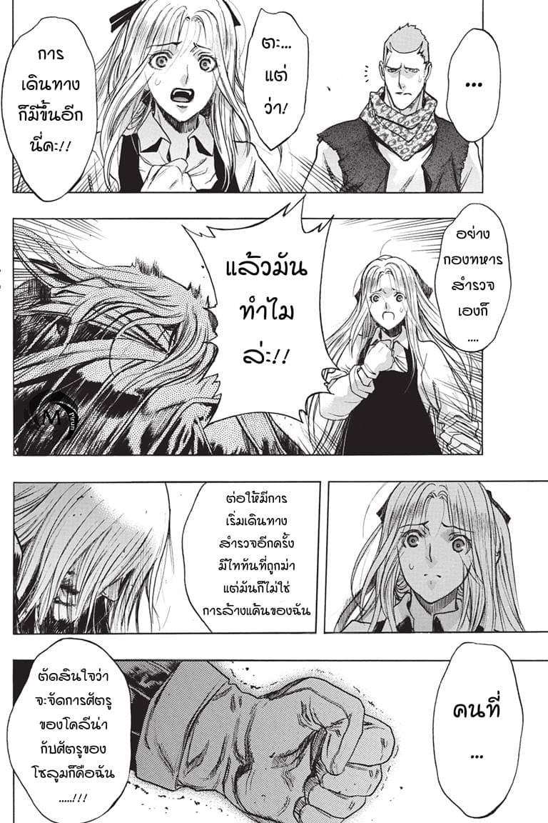 Attack on Titan - Before the Fall 39-สืบทอดความฝัน