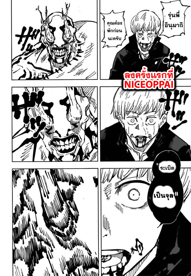 Jujutsu Kaisen มหาเวทย์ผนึกมาร 46-เวลา