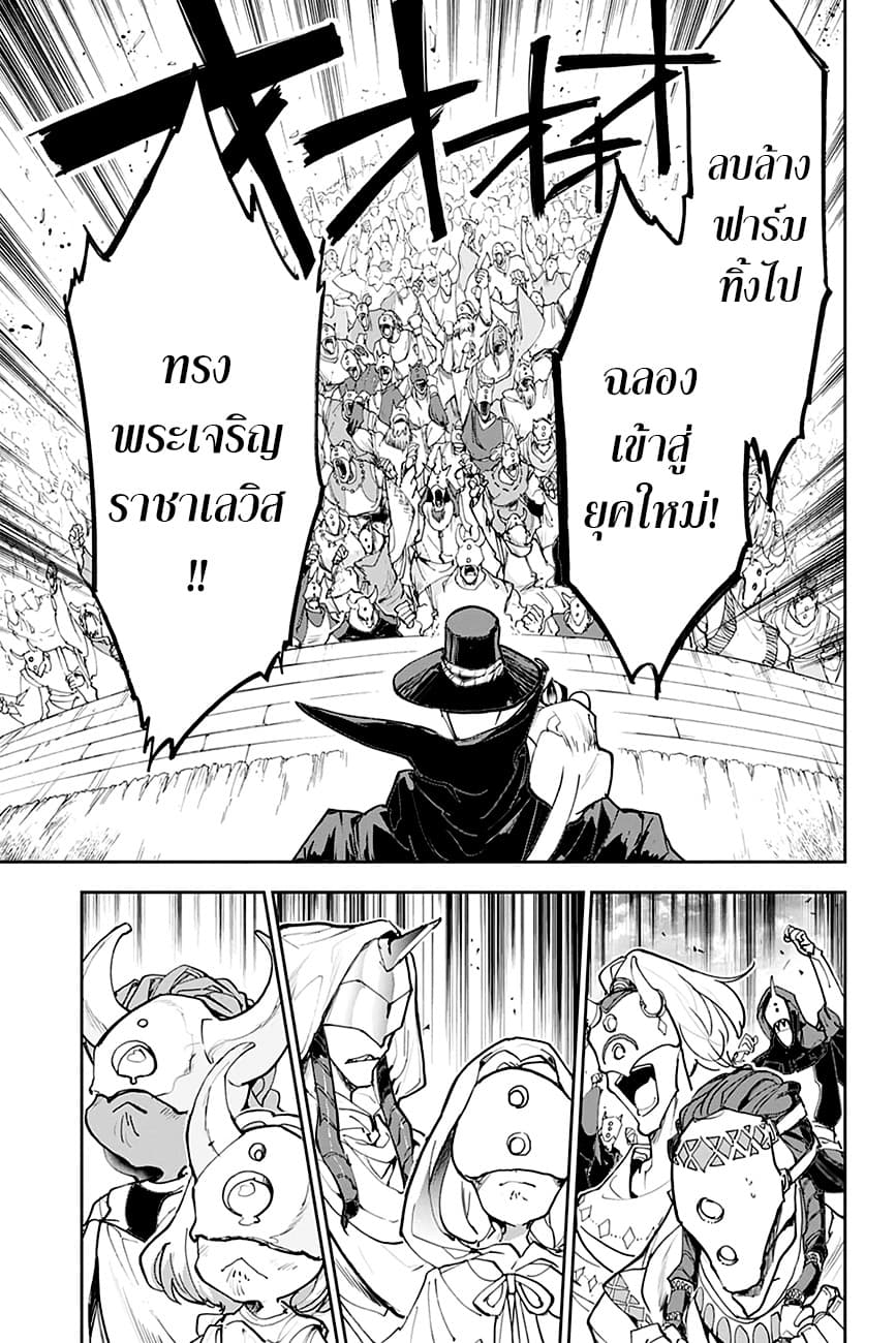 The Promised Neverland 175-โลกใหม่