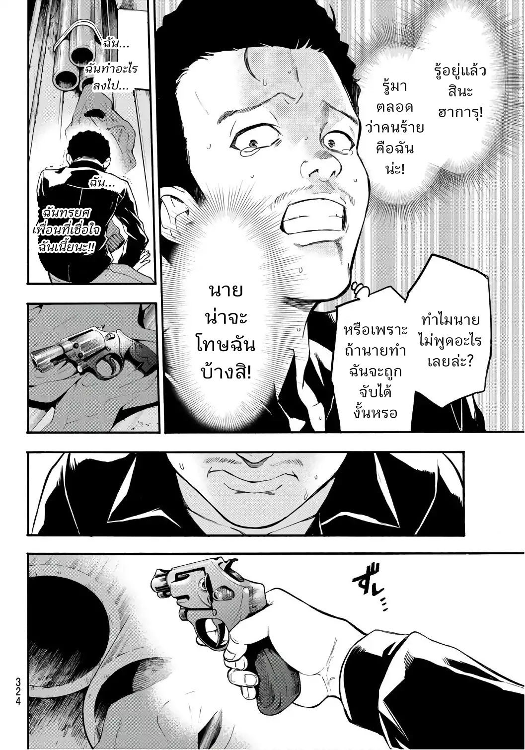 This Man: Sono Kao o Mita Mono ni wa Shi o 8-8