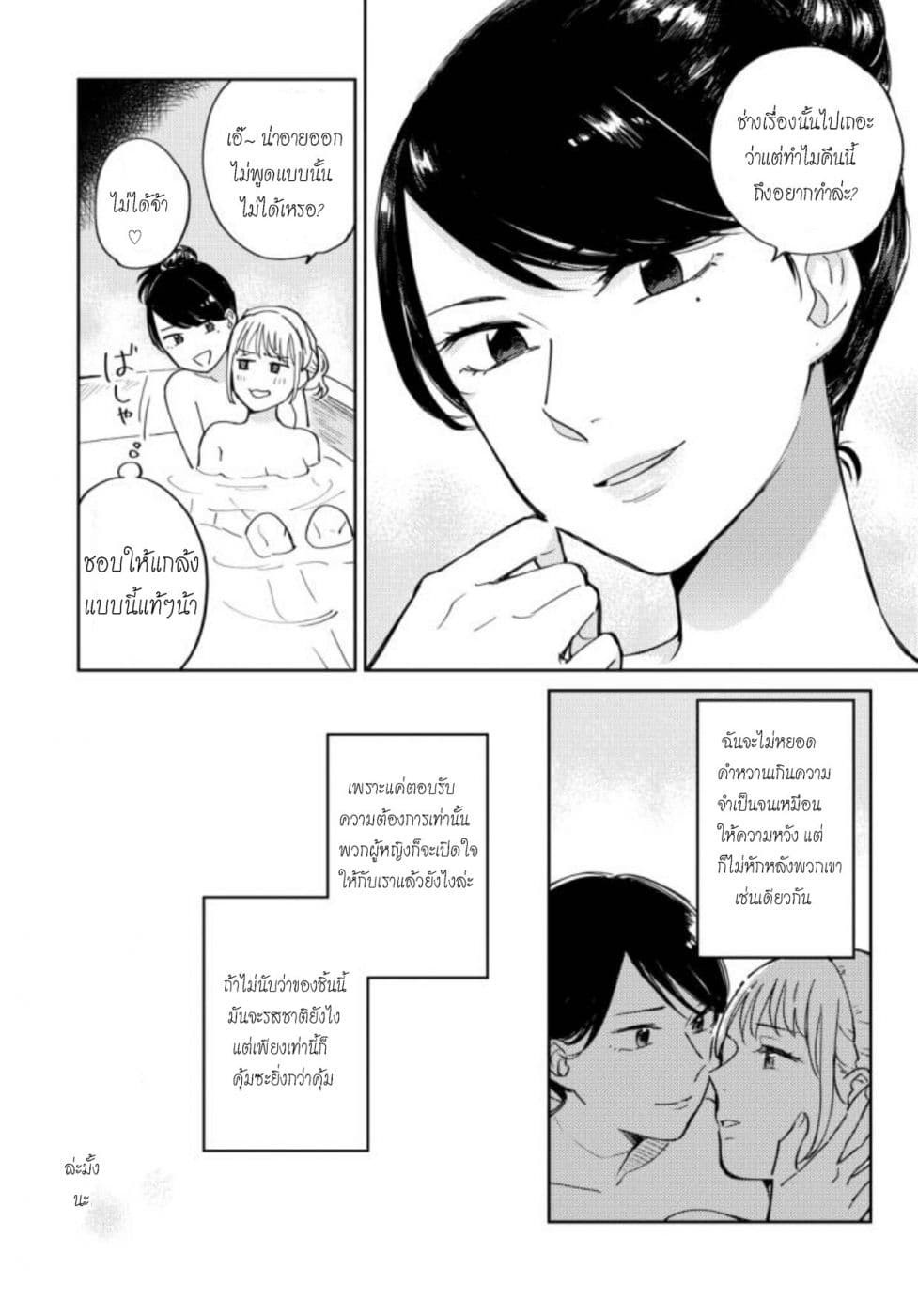 Hitogoto nan desu kara 2-2