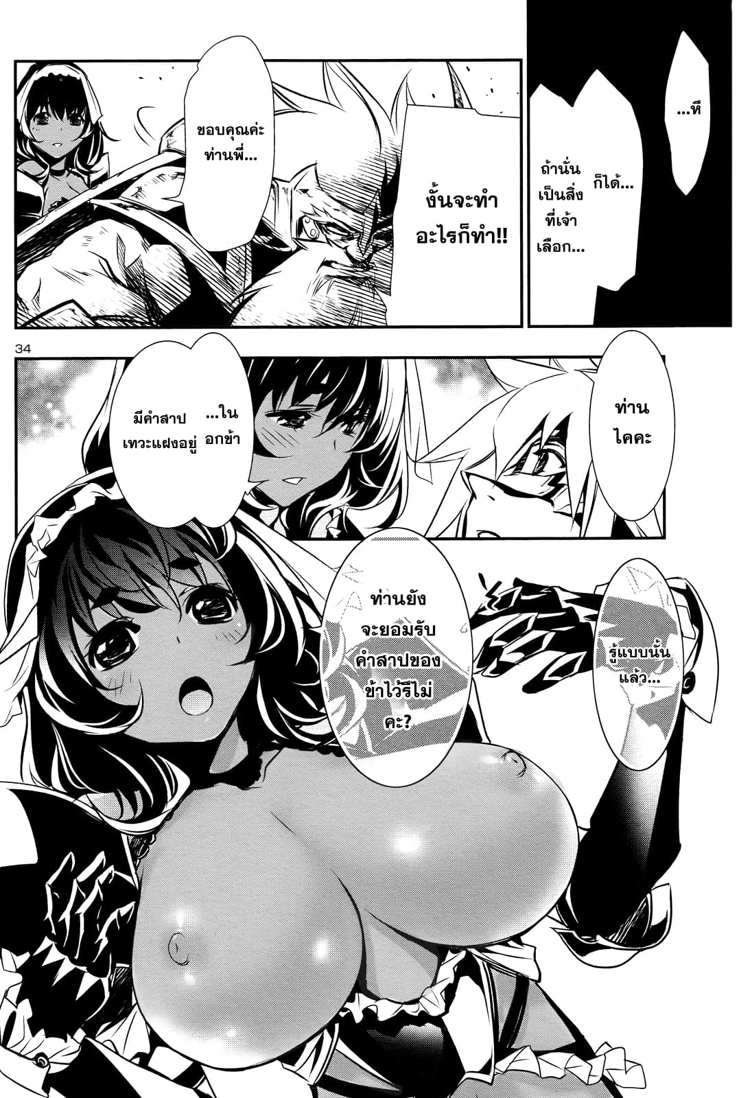 Shinju no Nectar หยาดแห่งธาริณี 12-จงตื่น! อิฟริท!