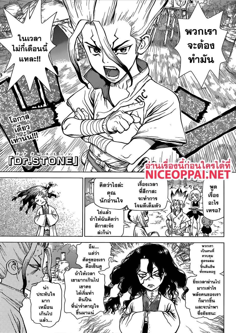 Dr.Stone 52-ยุคของพลังงานเครื่องจักร