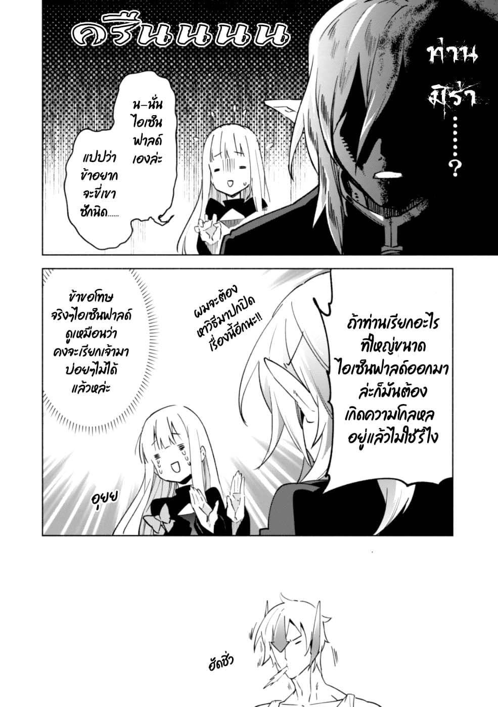 Kenja no Deshi wo Nanoru Kenja ปราชญ์โลลิฯ 33-33