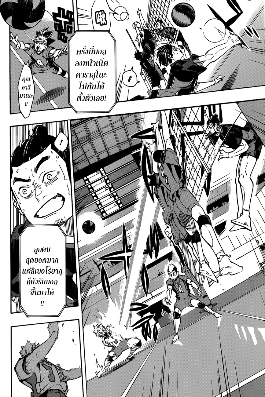 Haikyuu!! 312-เล็งเป้า (2)