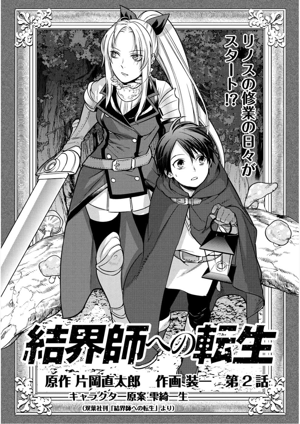 Kekkaishi e no Tensei 2-2