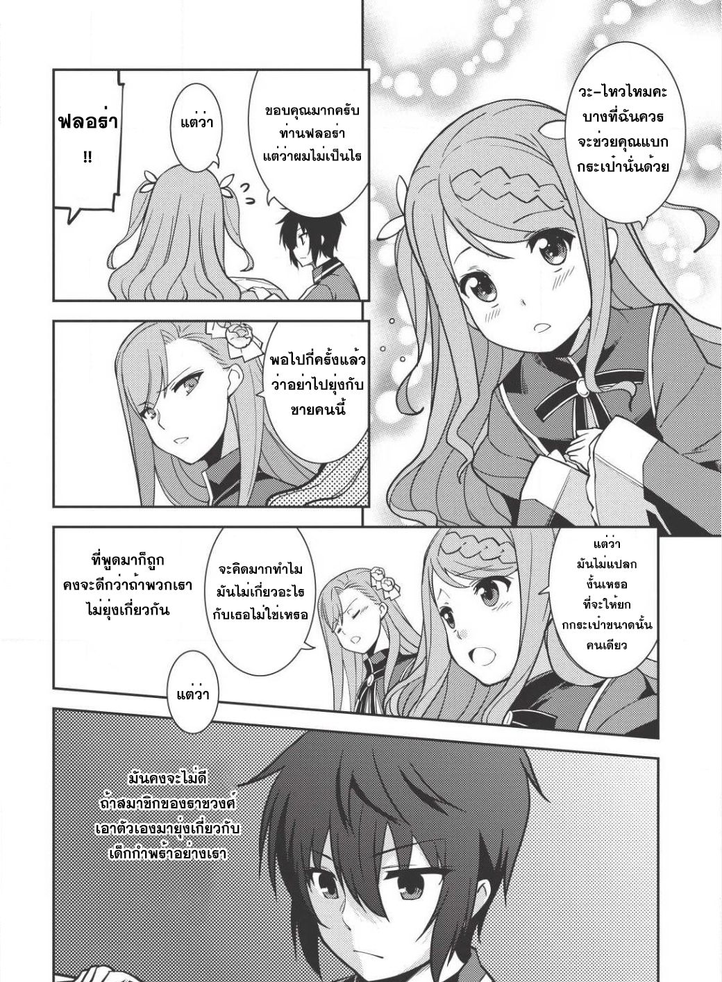 Seirei Gensouki - Konna Sekai de Deaeta Kimi ni (Minazuki Futago) 10-คาบเรียนสุดท้าย