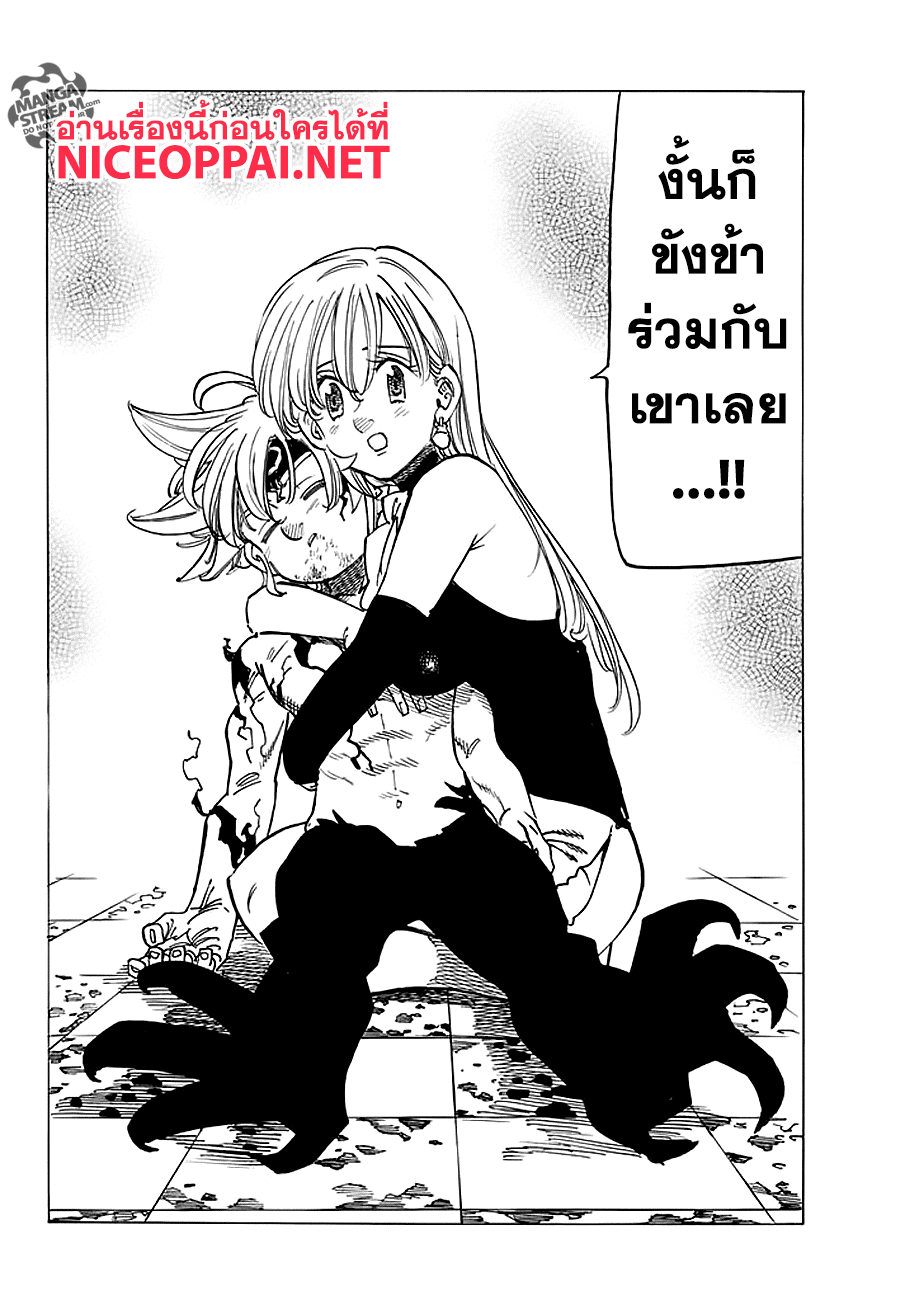 Nanatsu no Taizai 233-ความเสียหาย