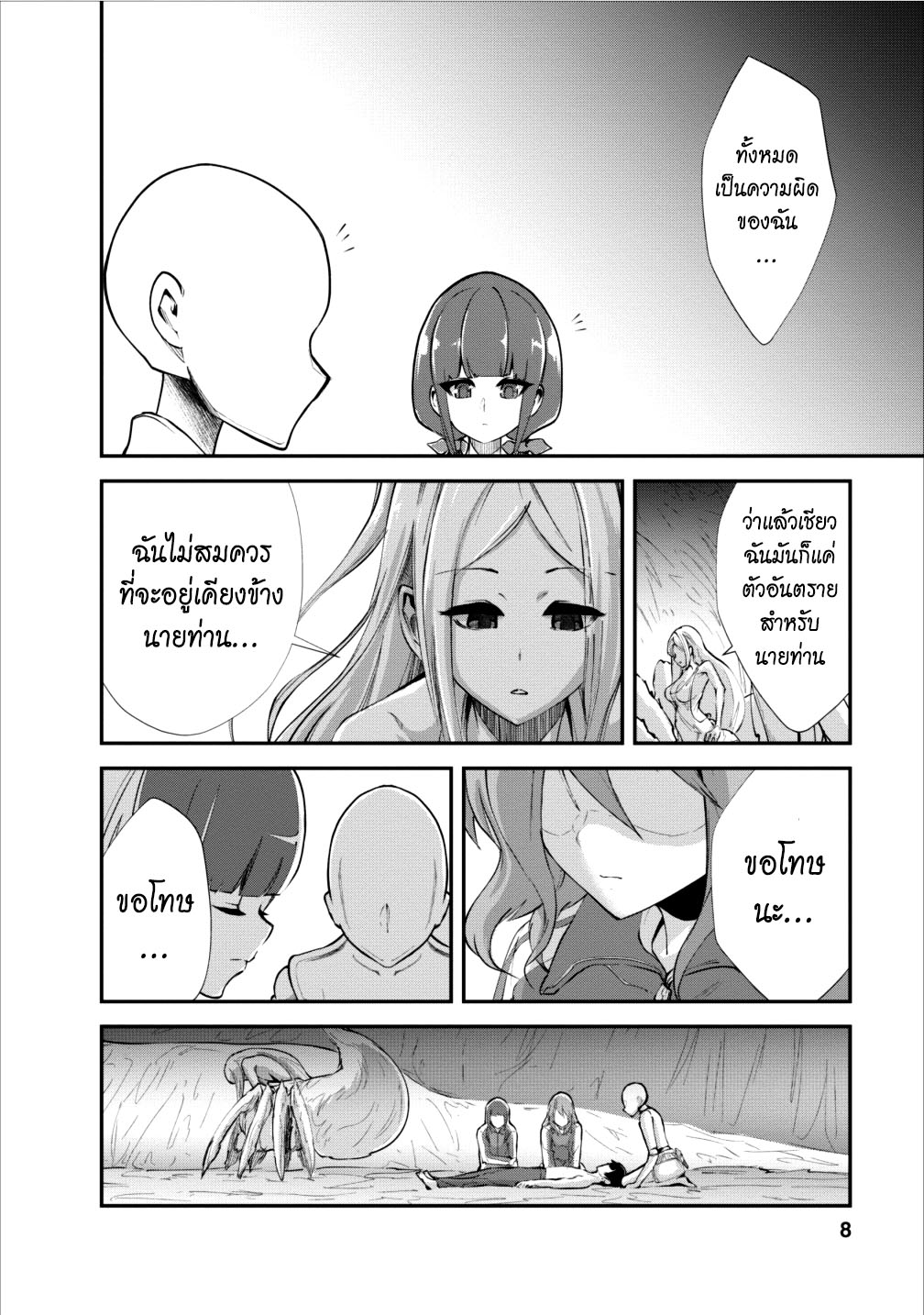 Monster no Goshujin-sama สุดสายใยสไลม์ยอดรัก 11-11