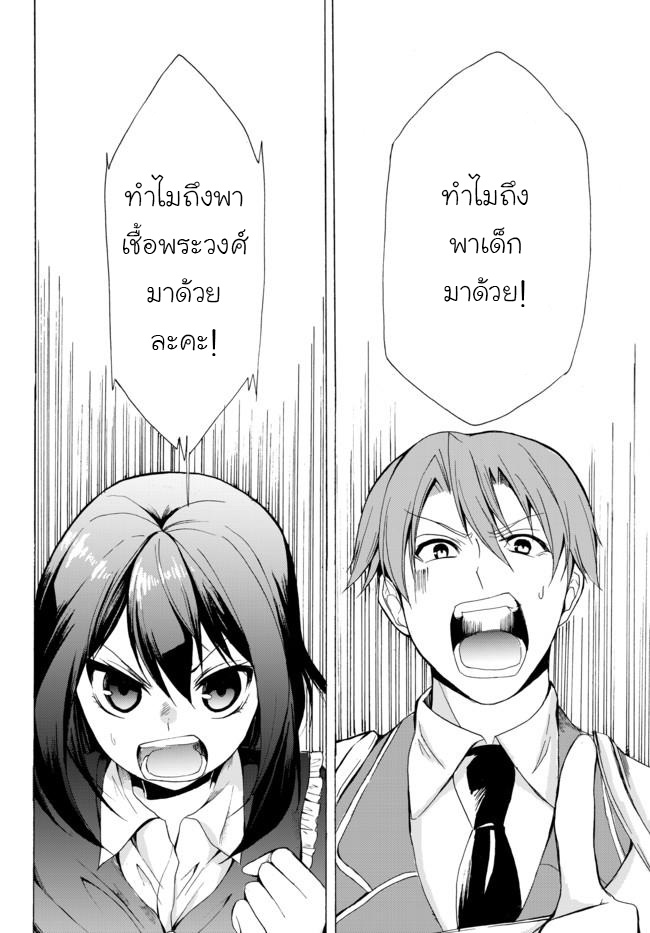 Potion Tanomi de Ikinobimasu! 18-สกัดกั้น