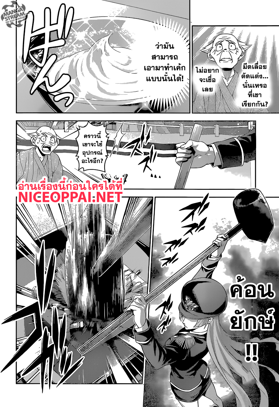 Shokugeki no Soma 293-เต็มไปด้วยคมเขี้ยว