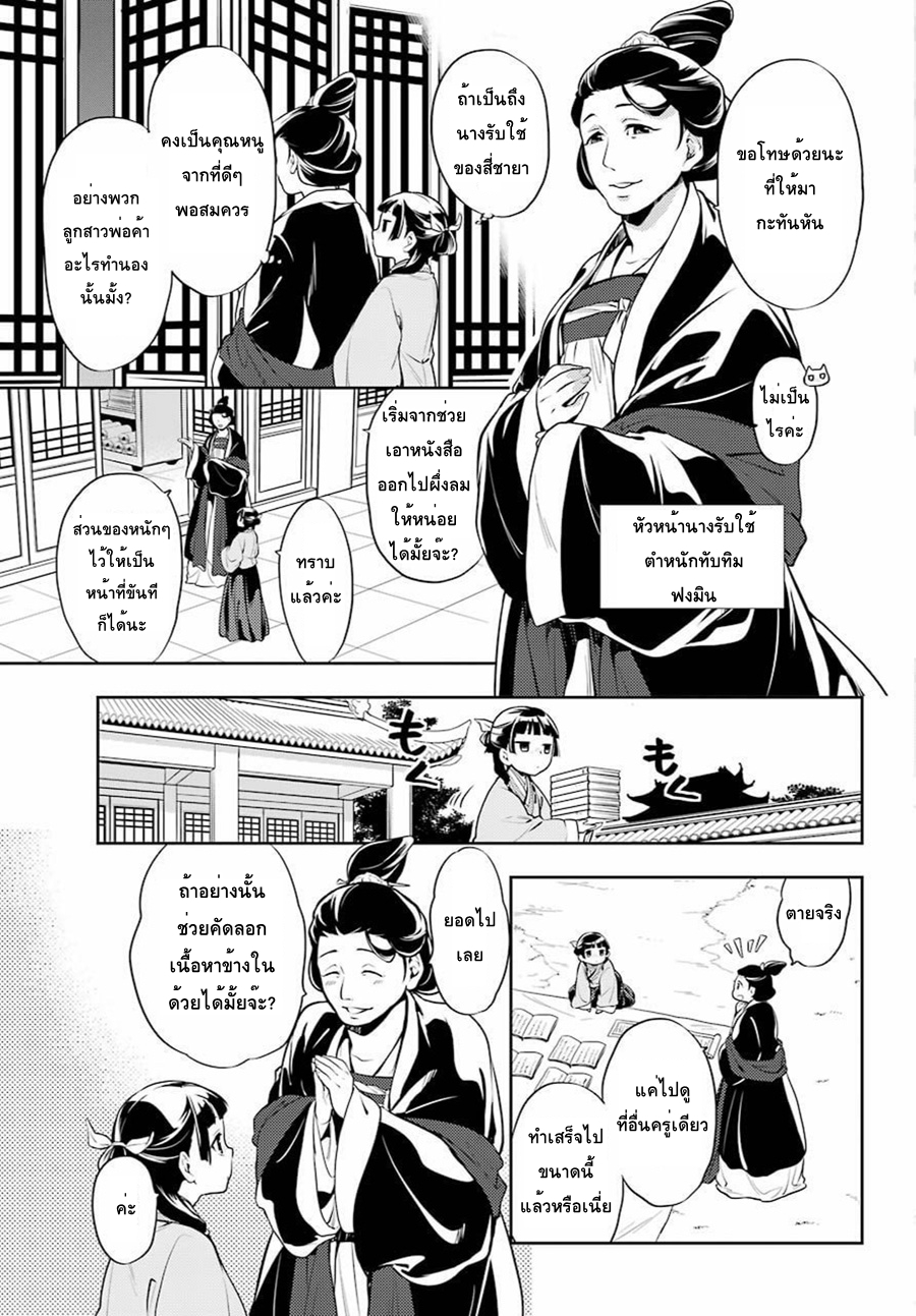 Kusuriya no Hitorigoto 16-น้ำผึ้ง ตอนแรก