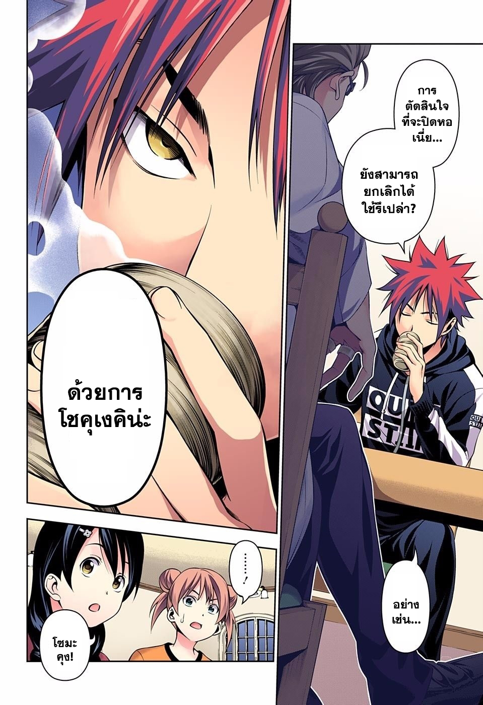 Shokugeki no Soma 140-คำเตือน