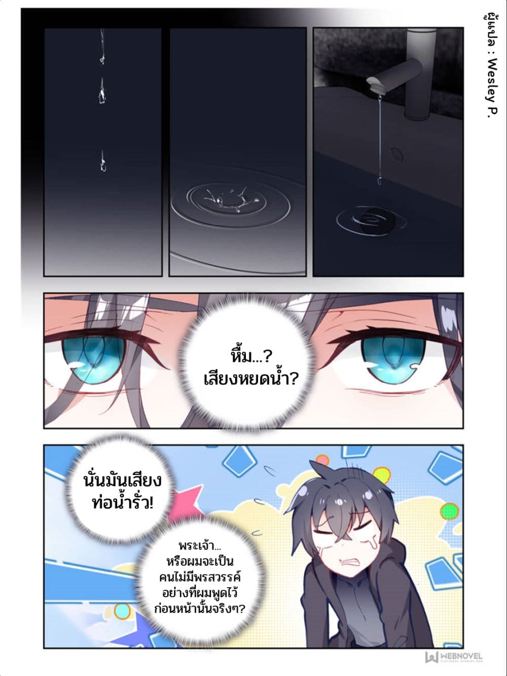 Swallowed Star ศึกล้างดวงดาว 9-9