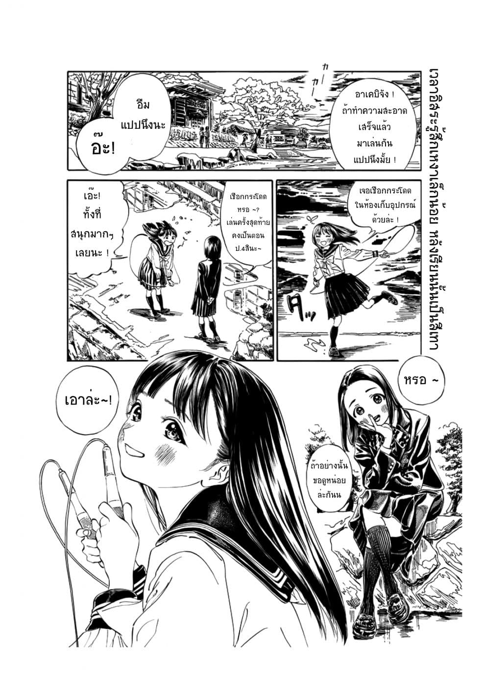 Akebi-chan no Sailor Fuku 11-หอพักจันทร์เต็มดวง ?