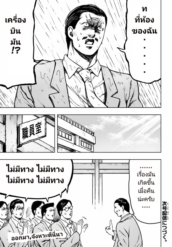 Cromartie Koukou Shokuinshitsu คุโรมาตี้ โรงเรียนคนบวม: ห้องพักครู 8-8