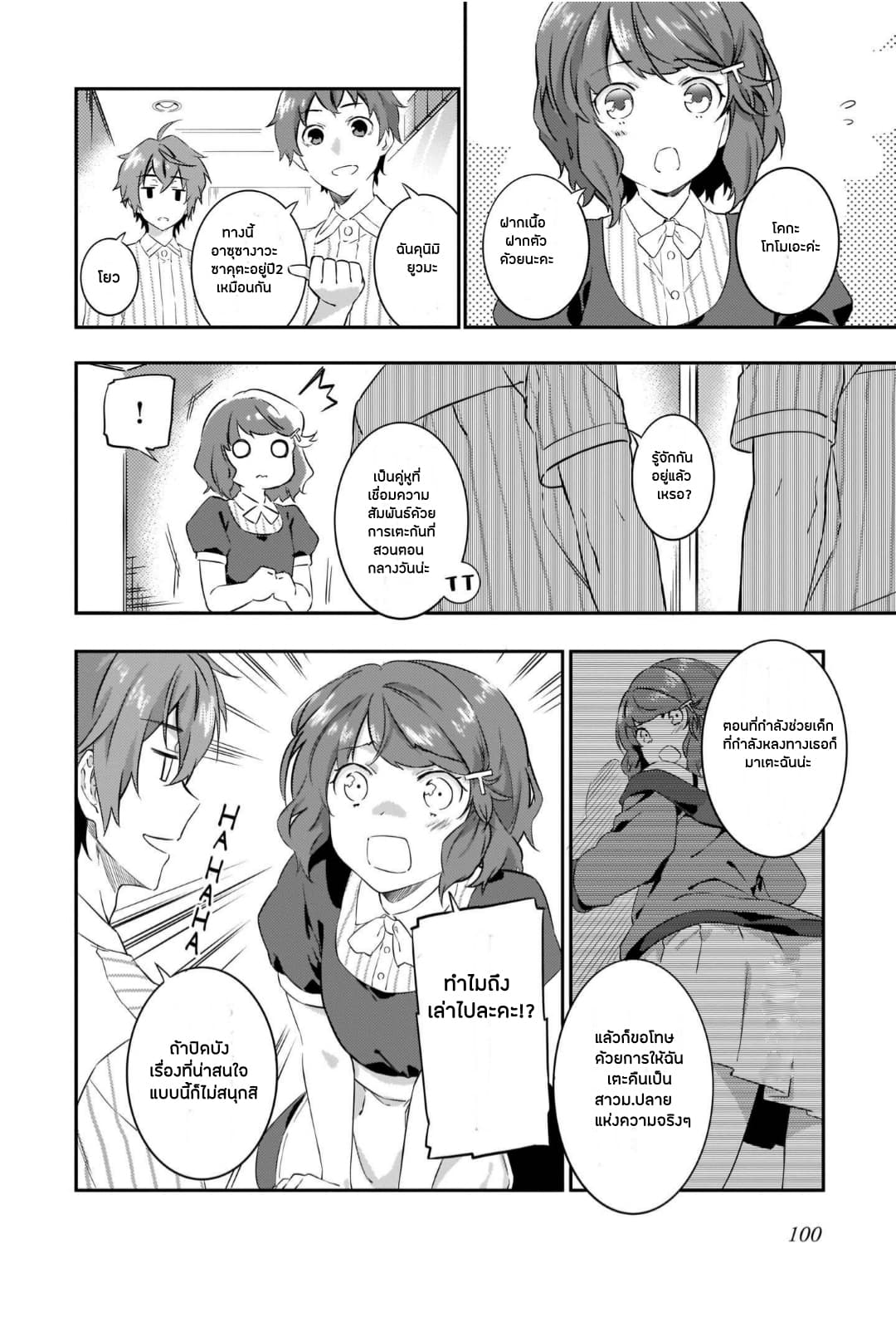 Seishun Buta Yarou wa Petit Devil Kouhai no Yume o Minai 3-3