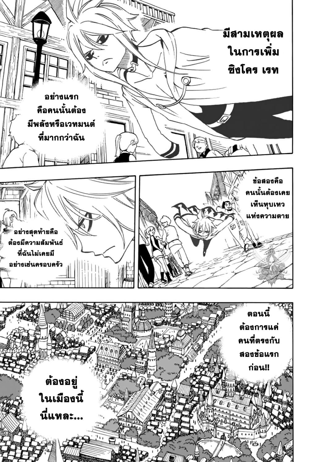 Fairy Tail: 100 Years Quest 38-ซิงโคร เรท