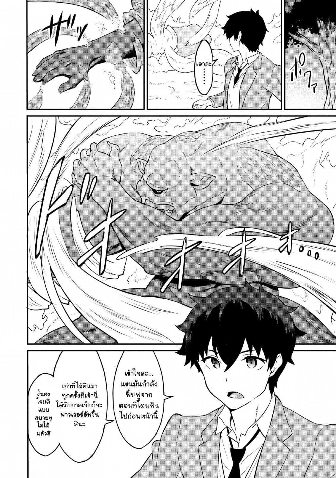 Taberu Dake de Level-Up! Damegami to Issho ni Isekai Musou 16-16