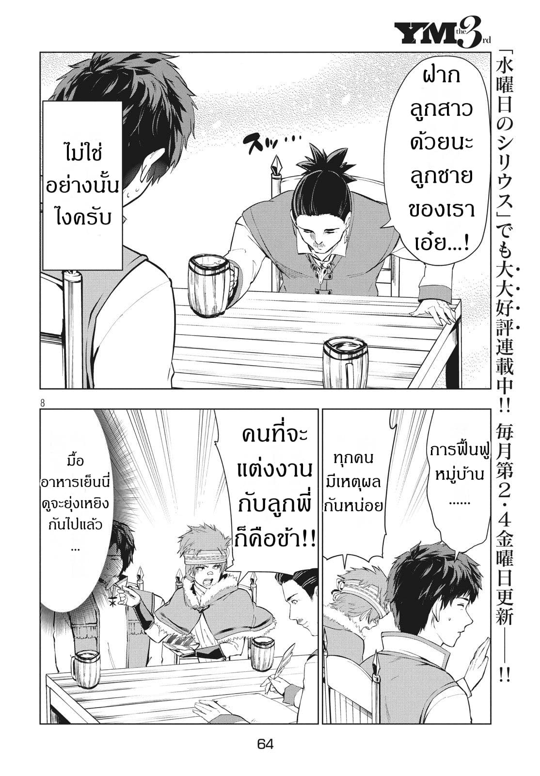 Kaiko sareta Ankoku Heishi (30-dai) no Slow na Second Life ชีวิตสโลว์เซคันด์ไลฟ์ของทหารความมืด(อายุ30)ผู้ถูกไล่ออก 8.1-8.1