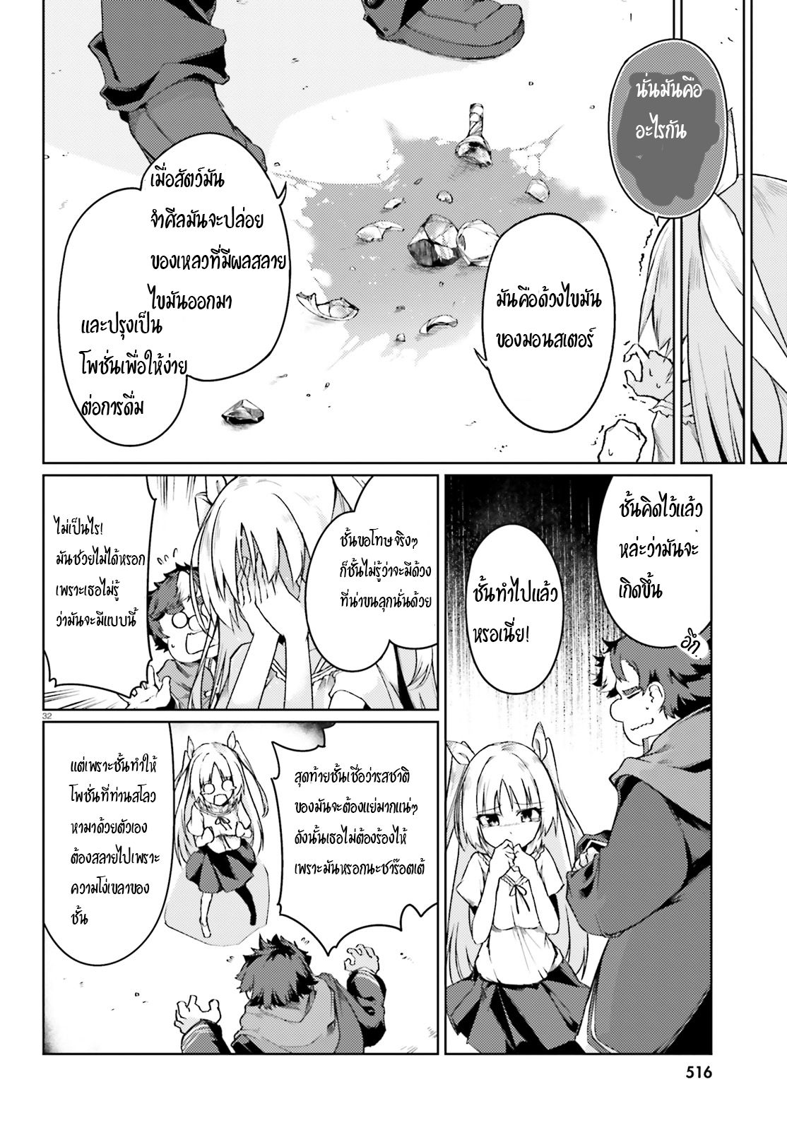 Buta Koushaku ni Tensei Shitakara, Kondo wa Kimi ni Suki to Iitai 4-4