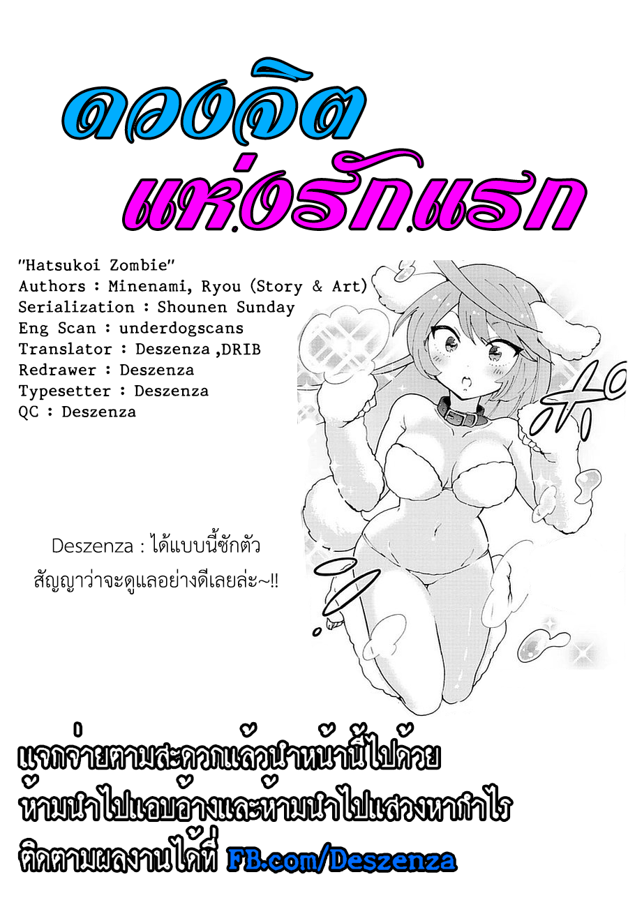 Hatsukoi Zombie 65-ออกไปเดินเล่นกับสุนัข...