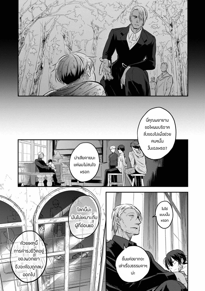 Koroshi Ai 27-Imposter