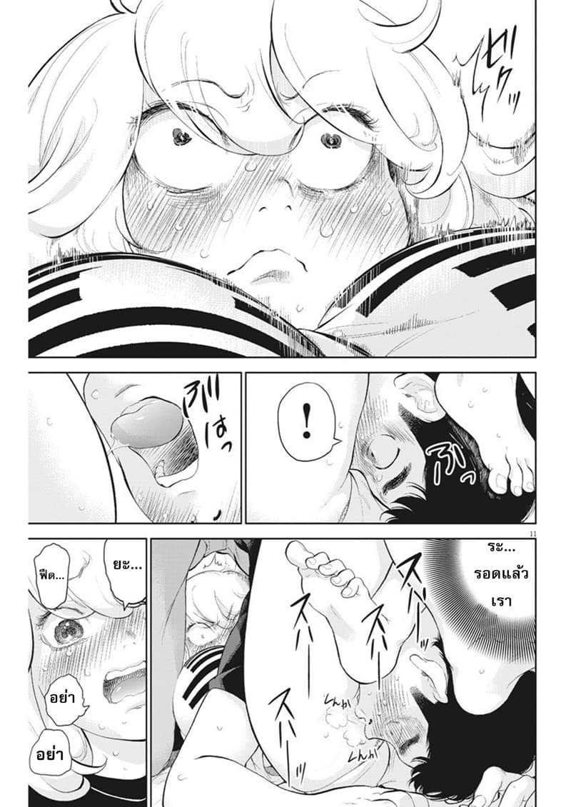 Gaishuu Isshoku! 12-เจตนาฆ่าแกง