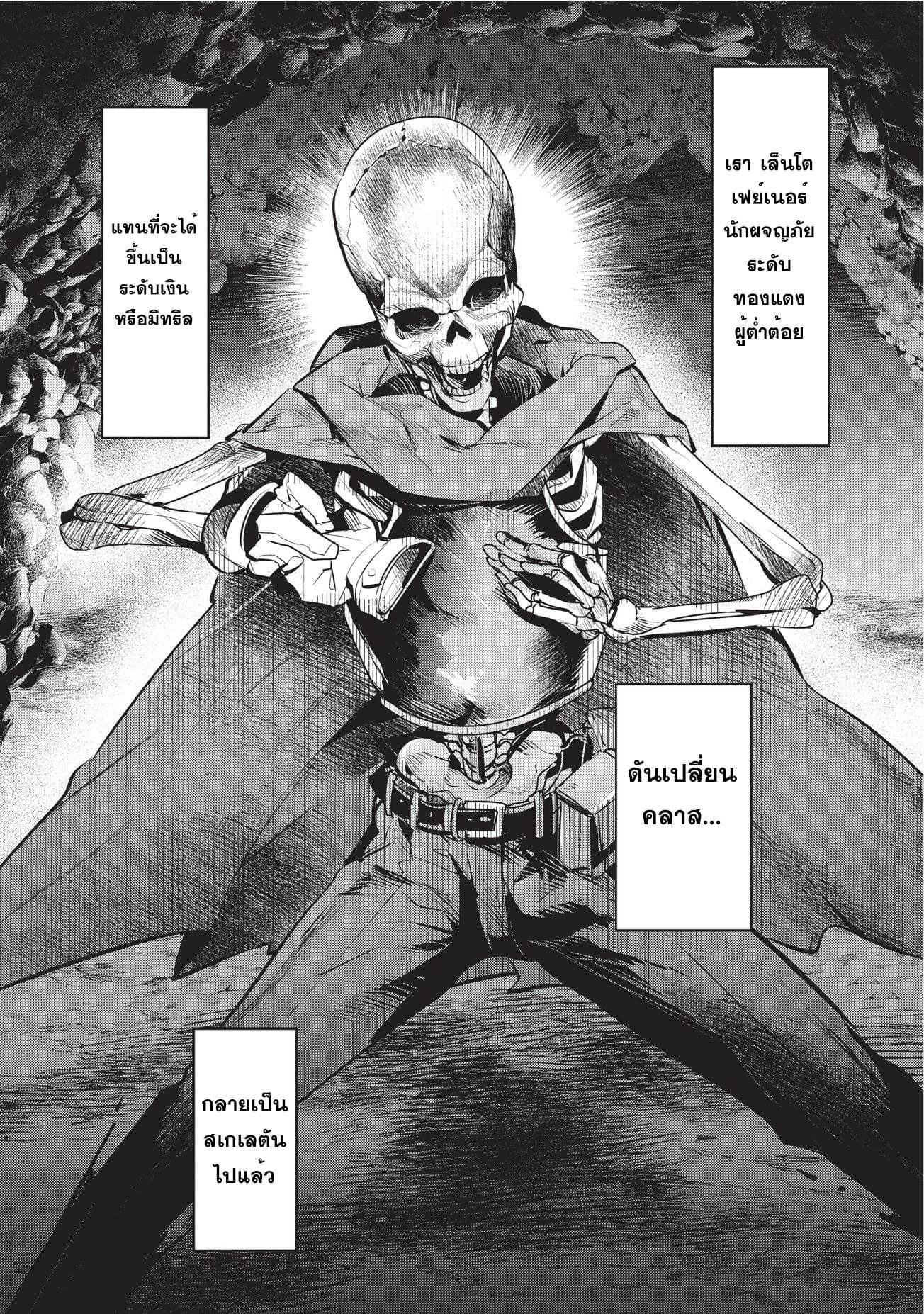 Nozomanu Fushi no Boukensha 1-เล็นโต เฟย์เนอร์