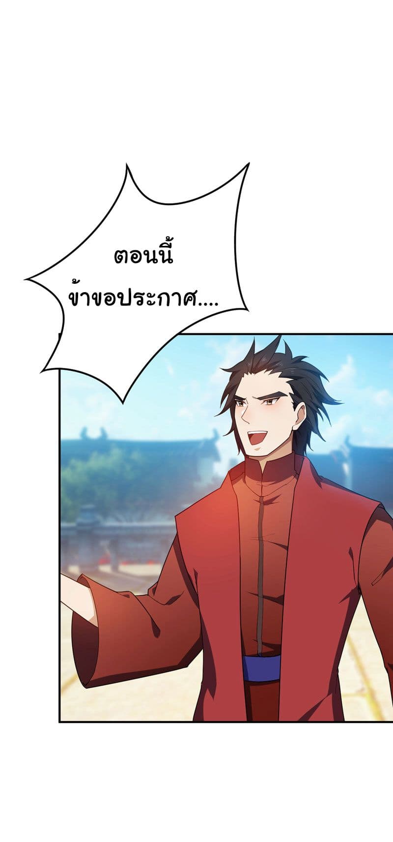 Rise of The Demon King รุ่งอรุณแห่งราชาปีศาจ 22-22