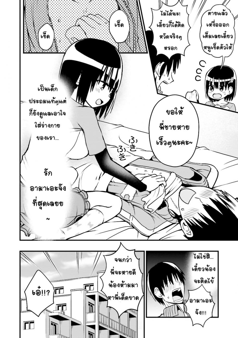 Tottemo Yasashii Amae-chan! 12-12