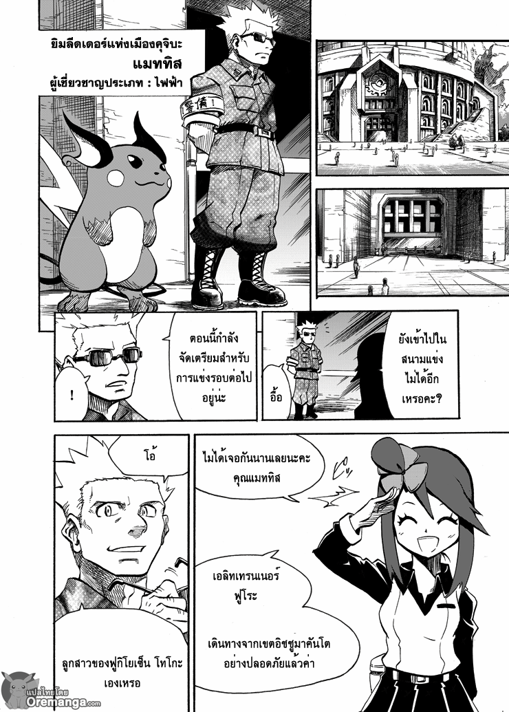 Pokemon Ouja no Saiten 4-พิธีเปิดอย่างเป็นทางการ