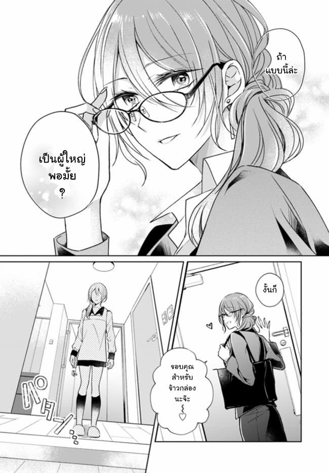 Touko-san wa Kaji ga Dekinai 1-1