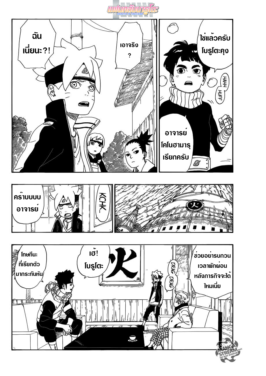 Boruto 11-ภารกิจใหม่