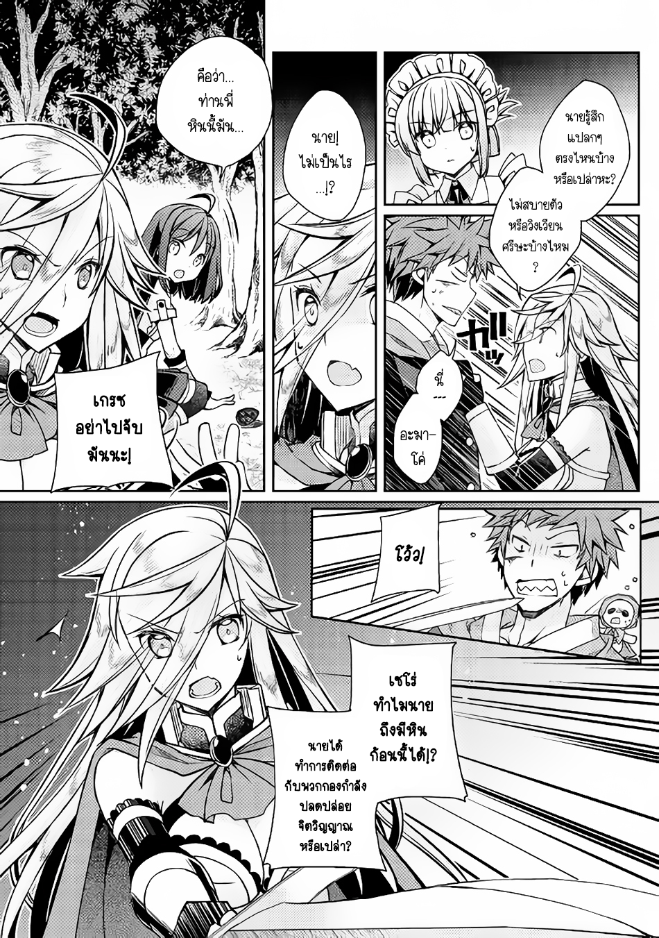 Yankee Wa Isekai De Seirei Ni Aisaremasu 12-12