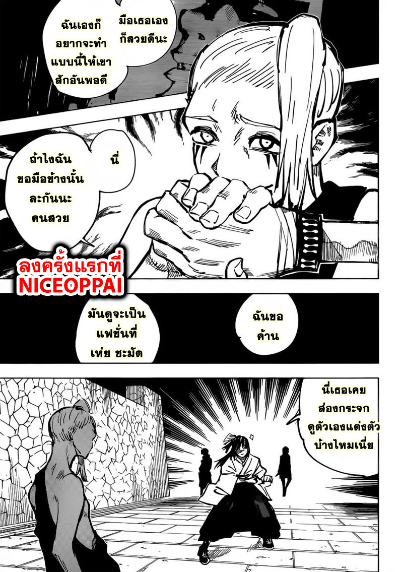 Jujutsu Kaisen มหาเวทย์ผนึกมาร 52-ไม่ได้มาตรฐาน
