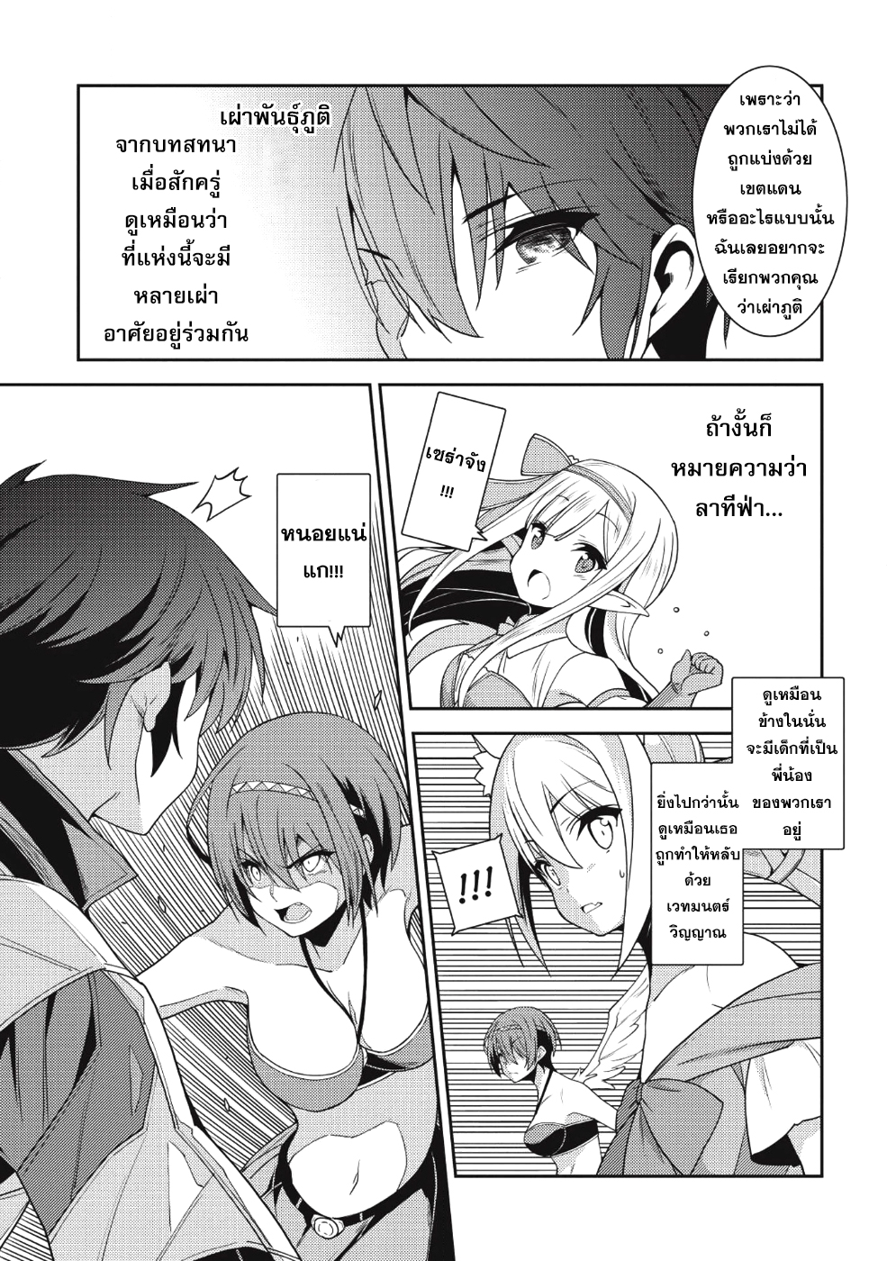 Seirei Gensouki - Konna Sekai de Deaeta Kimi ni (Minazuki Futago) 18-เผ่าพันธุ์ภูติ
