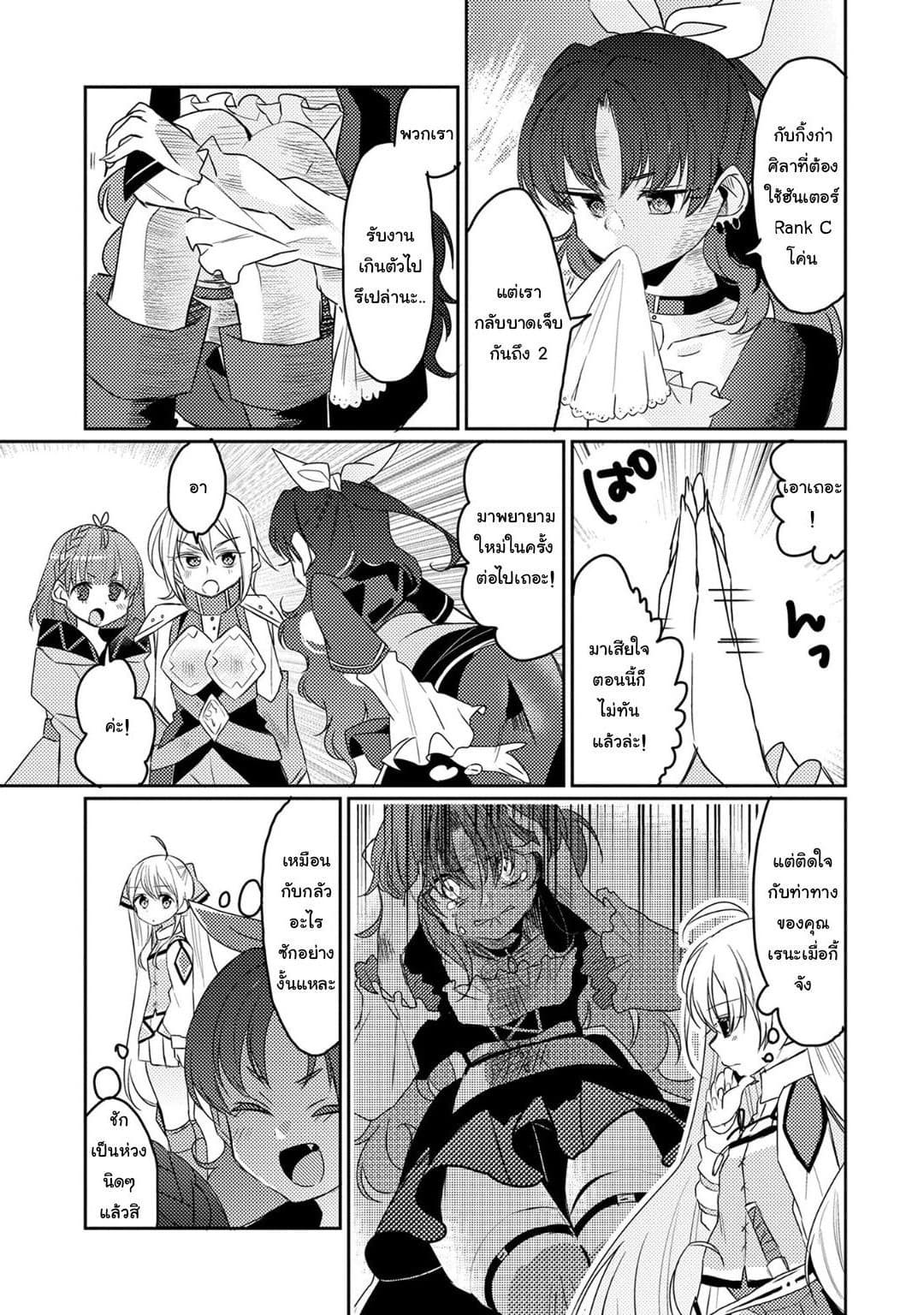 Watashi, Nouryoku wa Heikinchi de tte Itta yo ne! 13-อัคคีสาดแสงยามพลบค่ำ