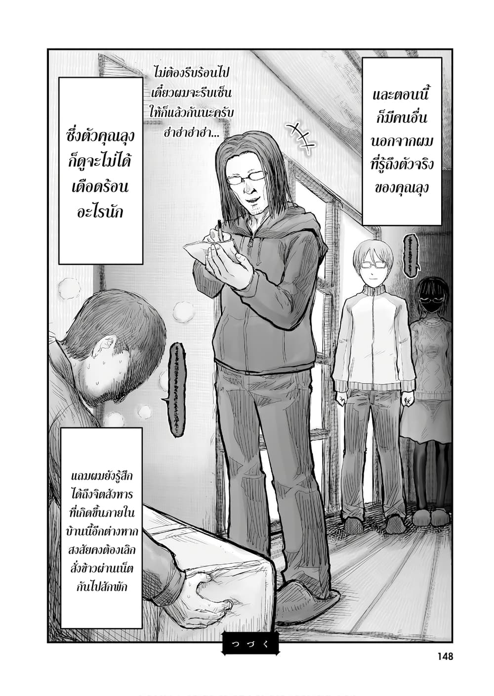 Isekai Ojisan คุณลุงต่างโลก 7-7